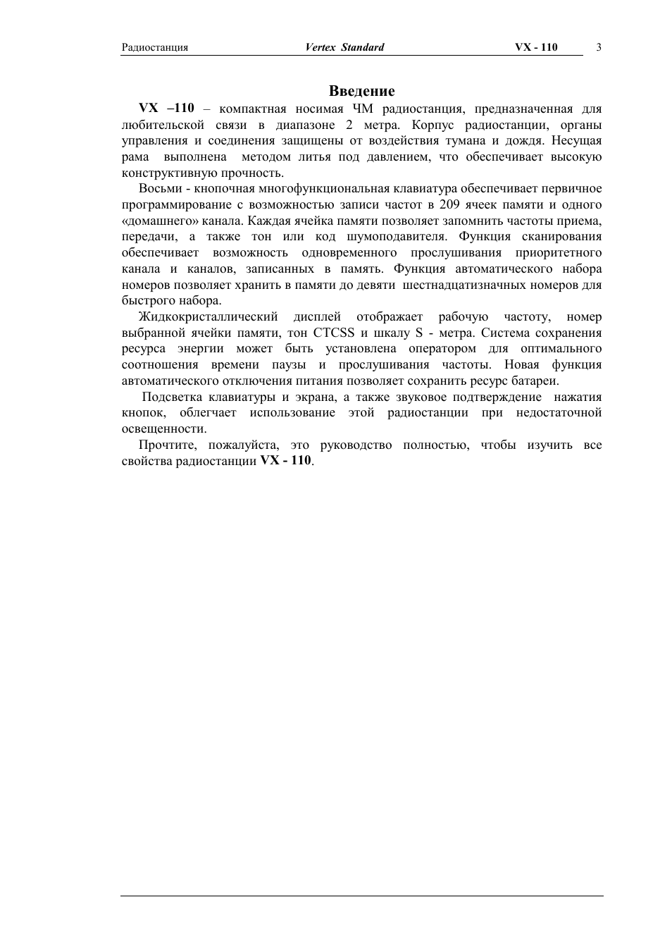Введение