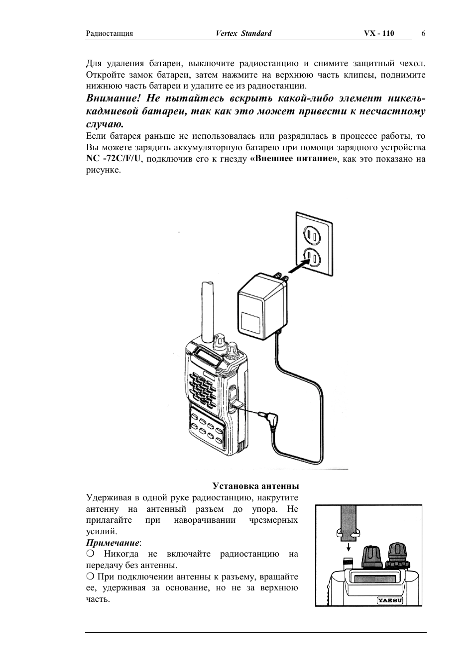 Радиостанция  Vertex Standard  VX ...