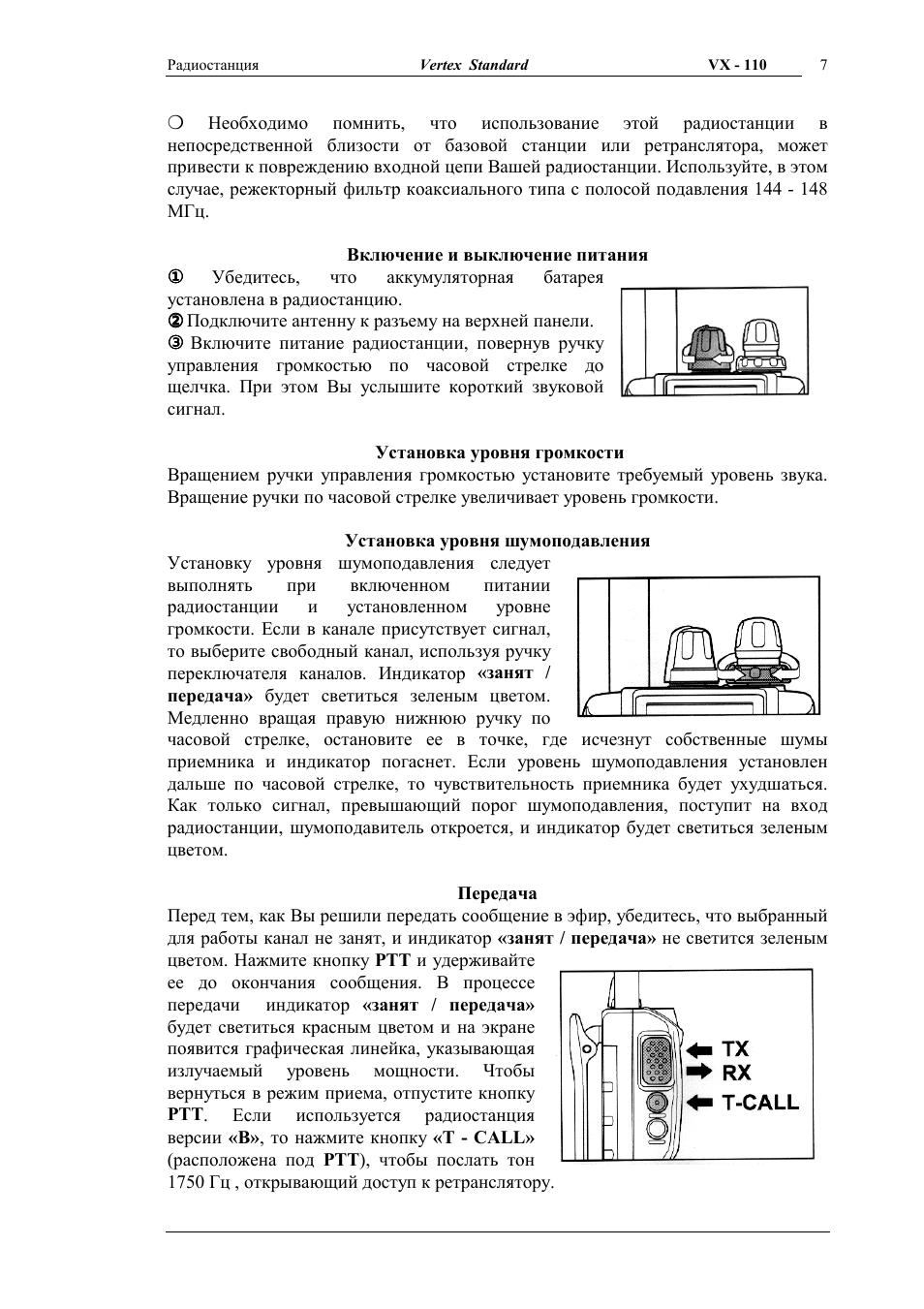 Радиостанция  Vertex Standard  VX ...