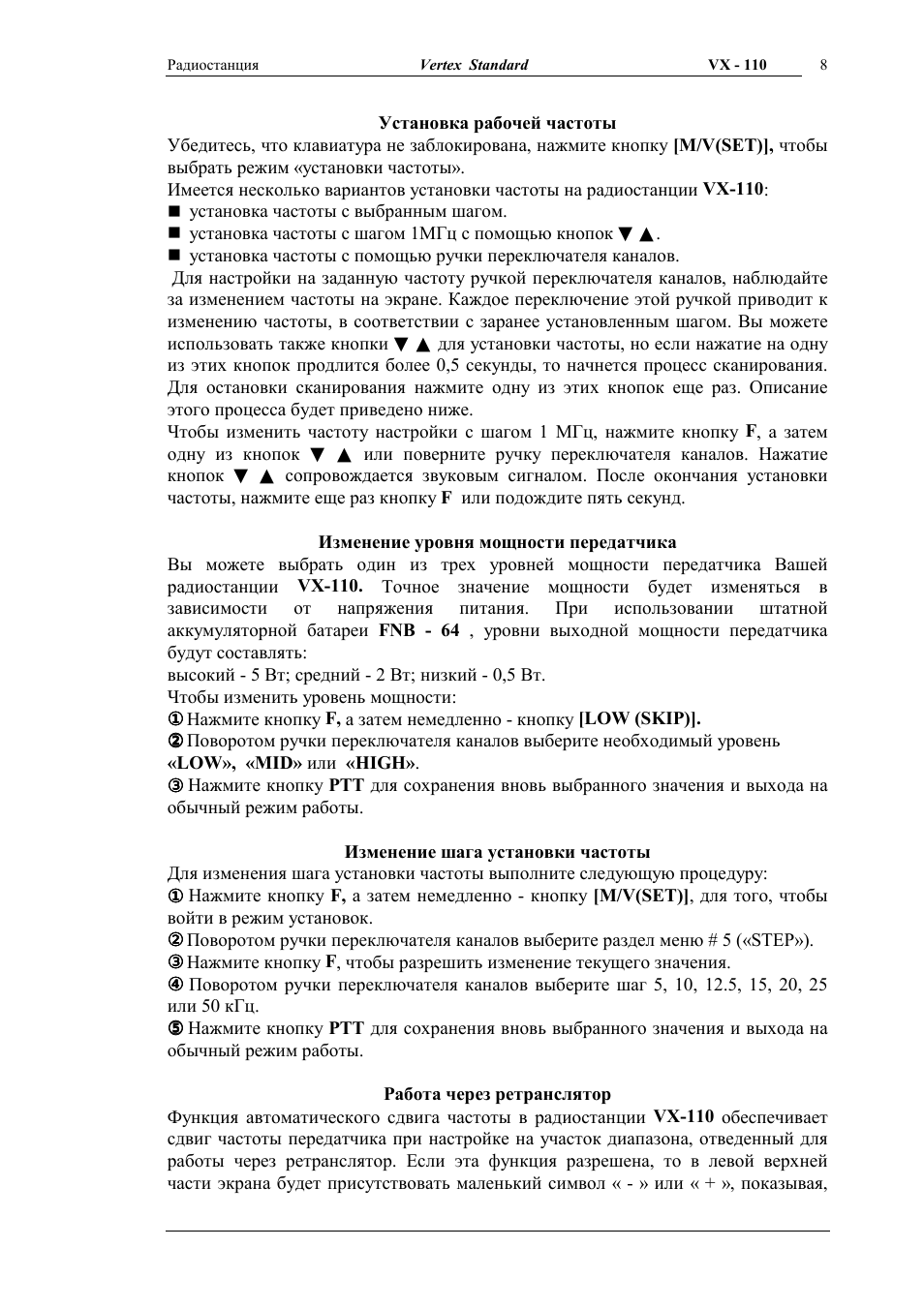 Радиостанция  Vertex Standard  VX ...