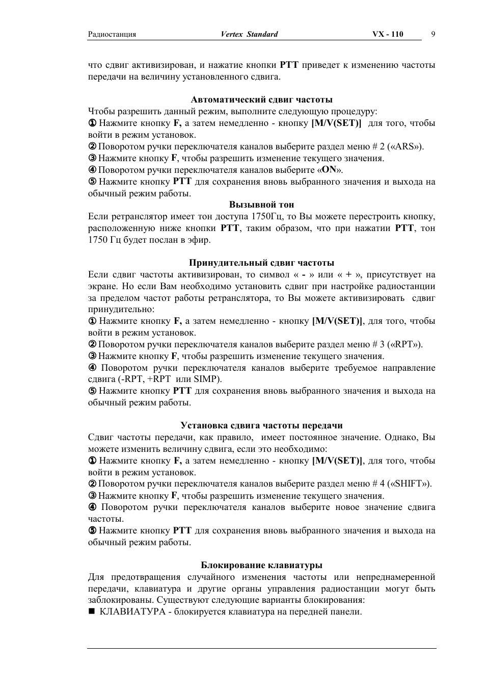 Радиостанция  Vertex Standard  VX ...
