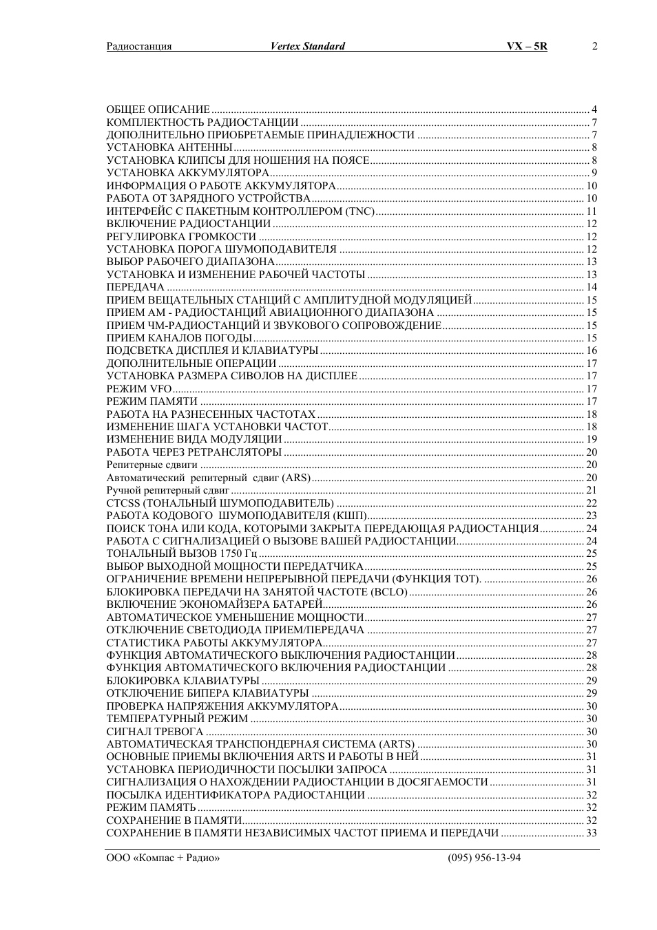 Радиостанция   Vertex Standard    VX ...