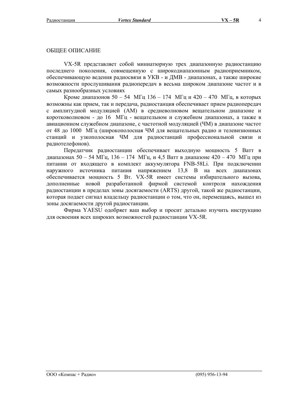 Общее описание