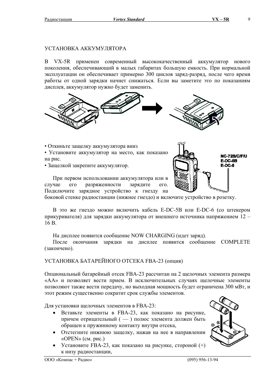 Установка аккумулятора