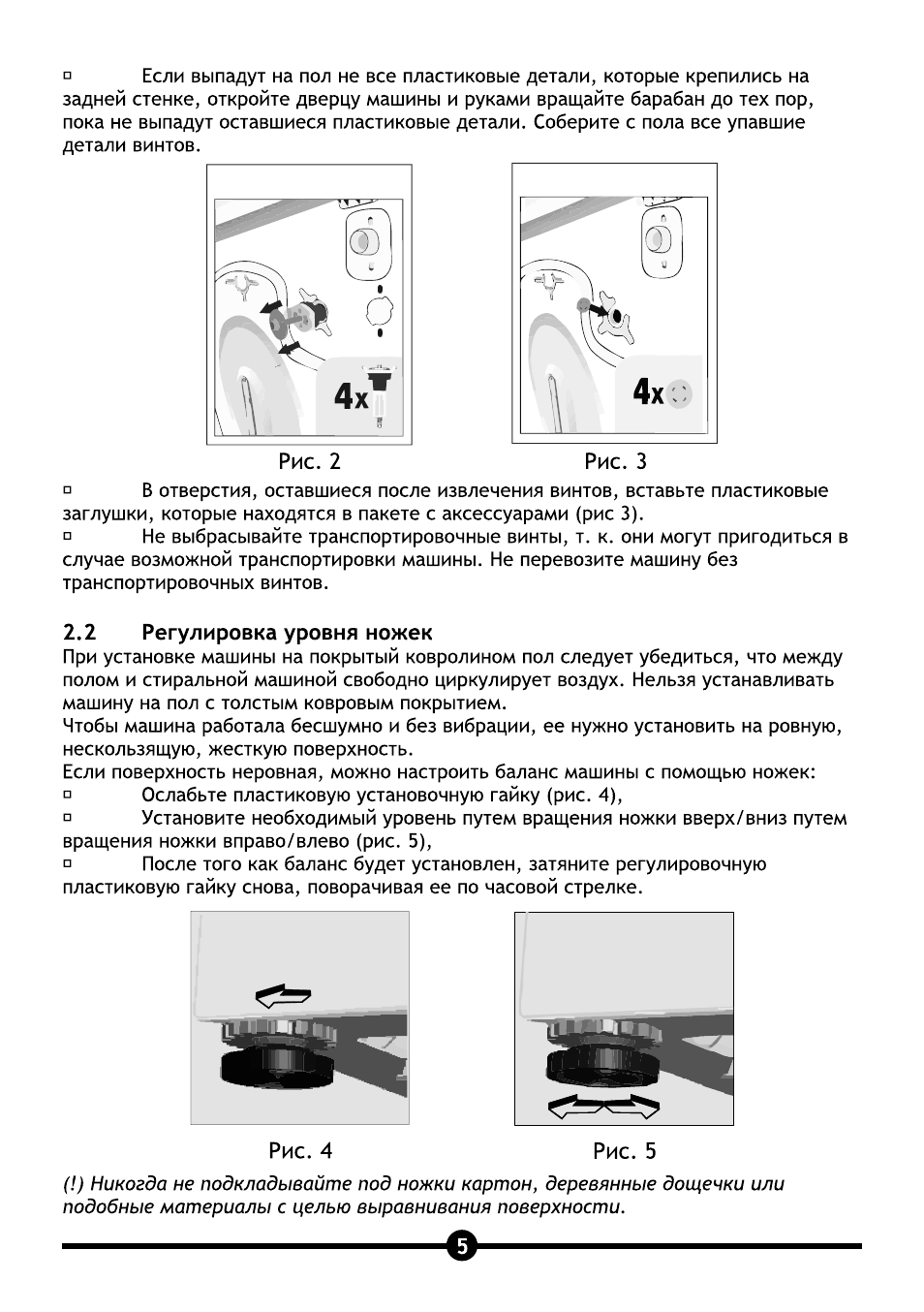 Рис. 2, 2 регулировка уровня ножек, Регулировка уровня ножек