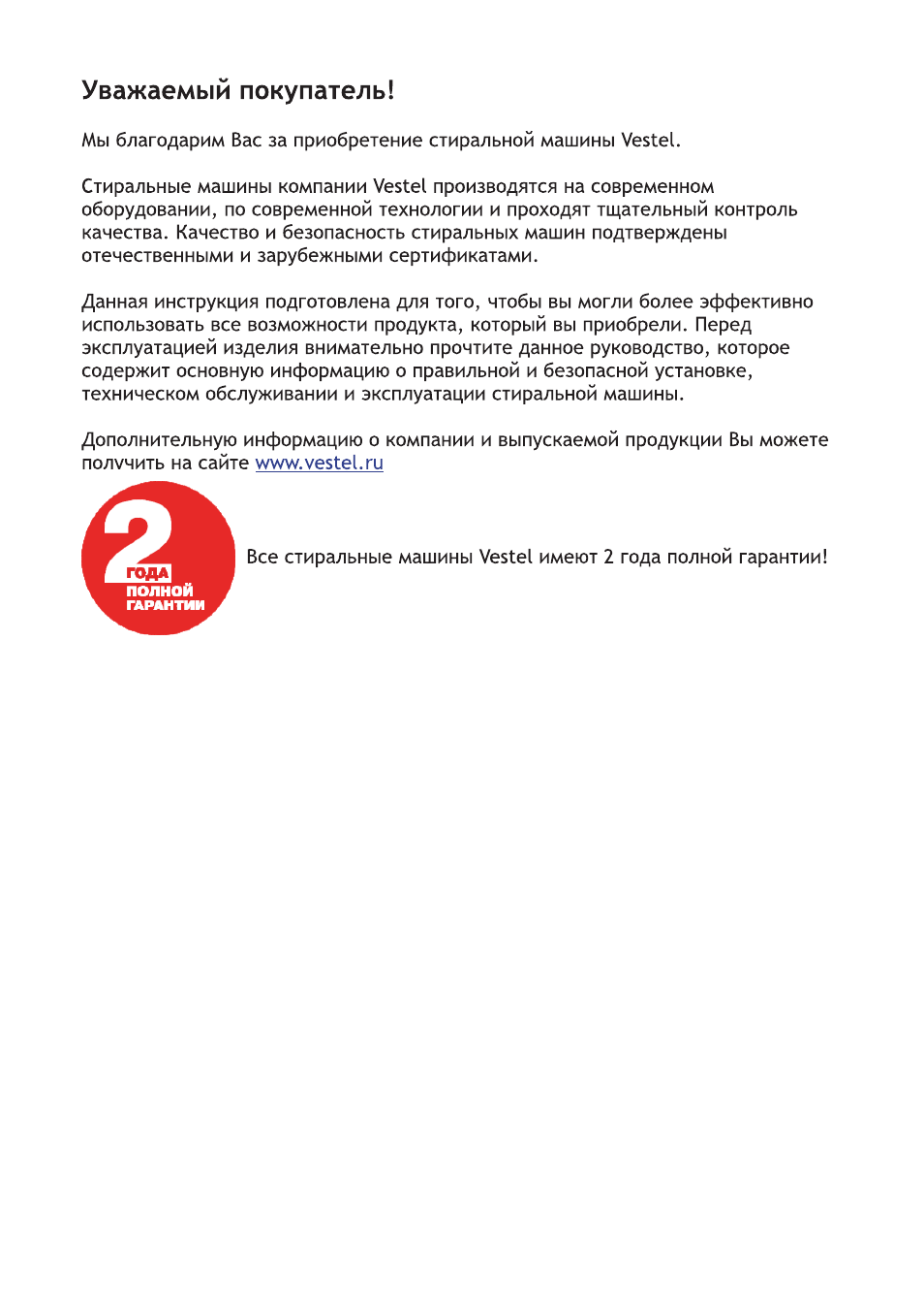 Уважаемый покупатель