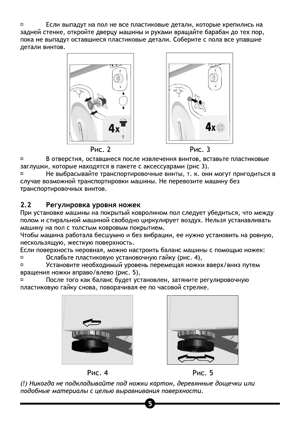 Рис. 2, 2 регулировка уровня ножек, Регулировка уровня ножек