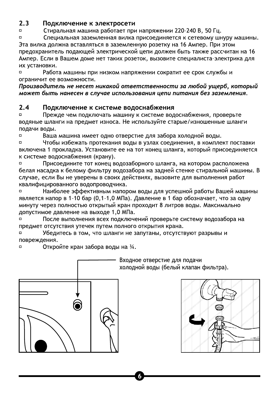 3 подключение к электросети, 4 подключение к системе водоснабжения, Подключение к электросети