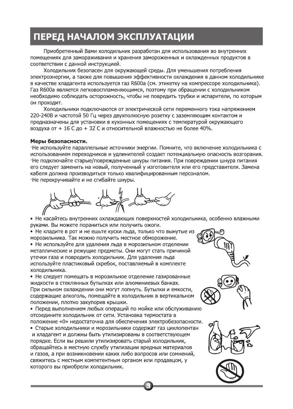 Меры безопасности, Перед началом эксплуатации