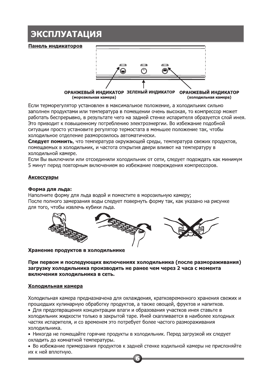 Панель индикаторов, Аксессуары, Форма для льда