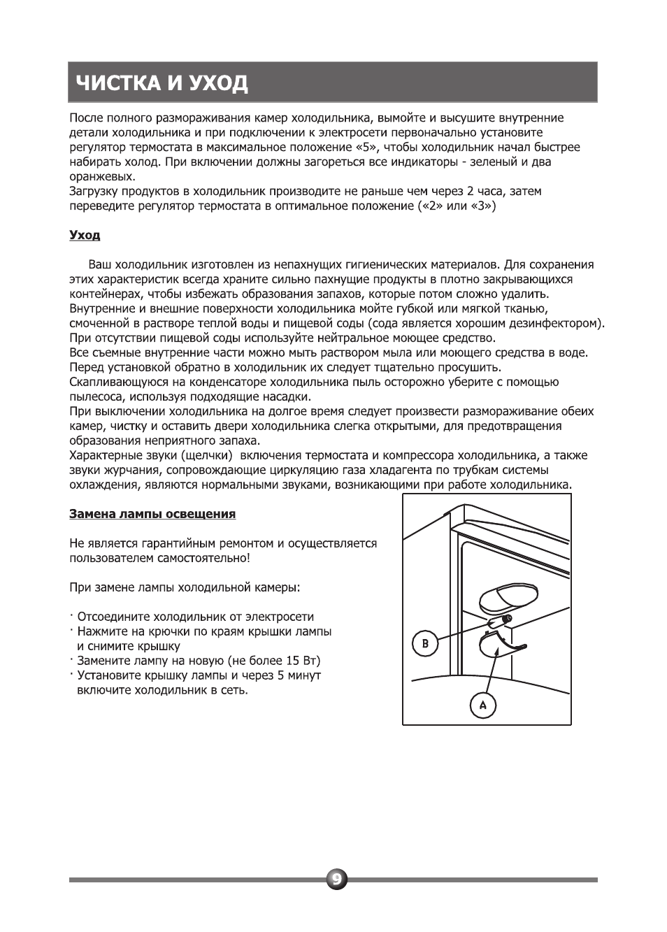 Чистка и уход