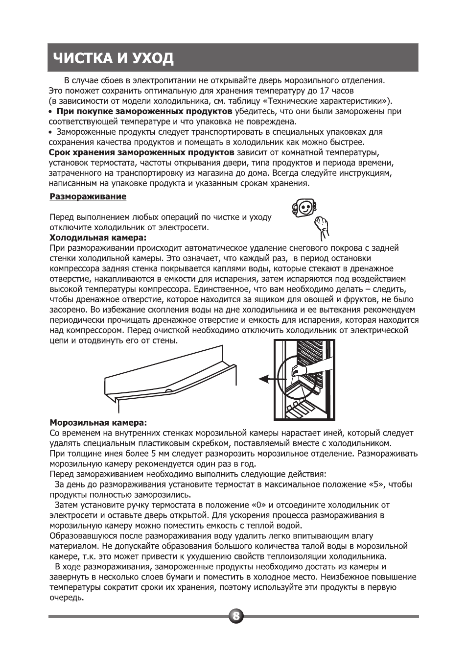 Чистка и уход