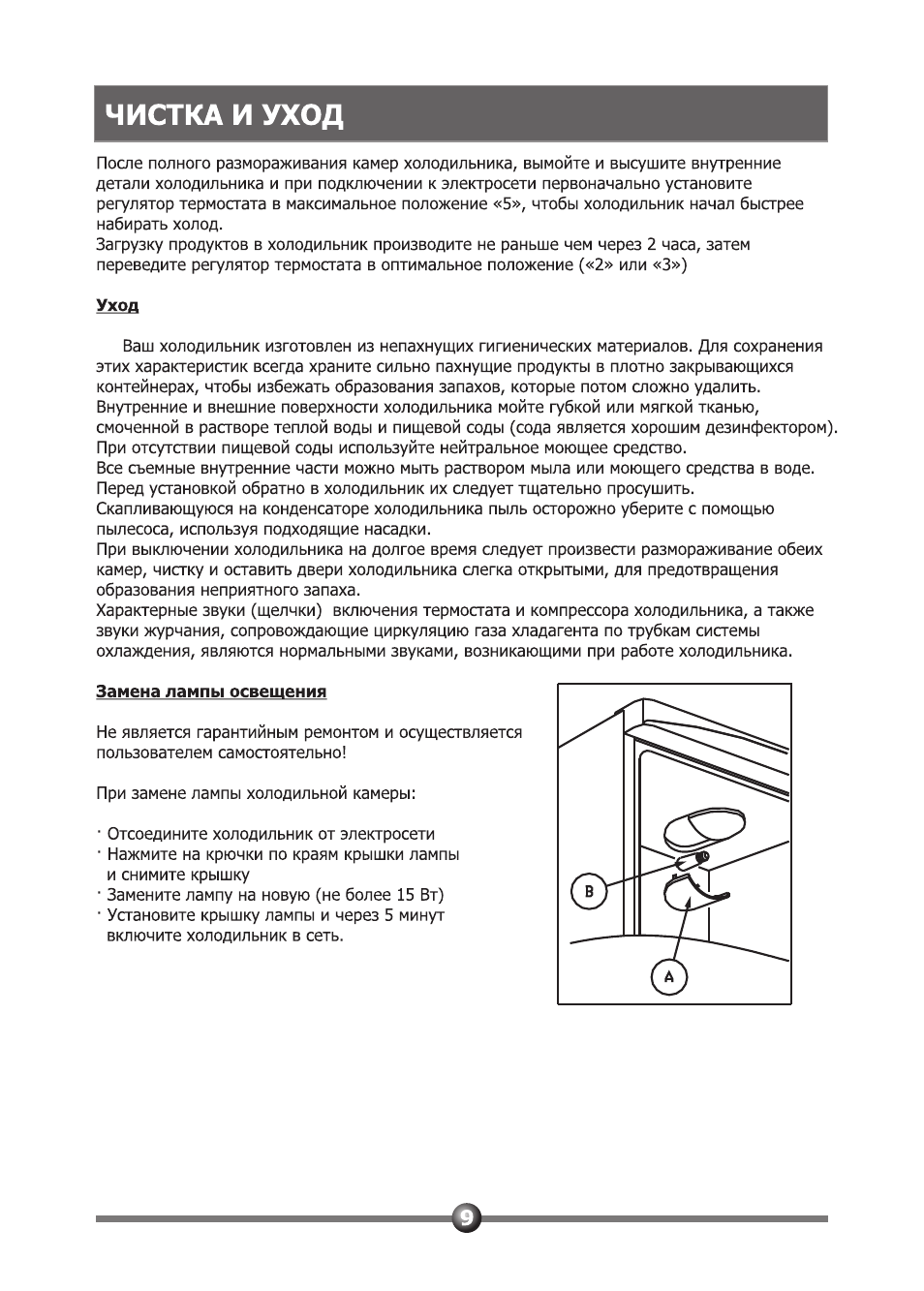 Чистка и уход