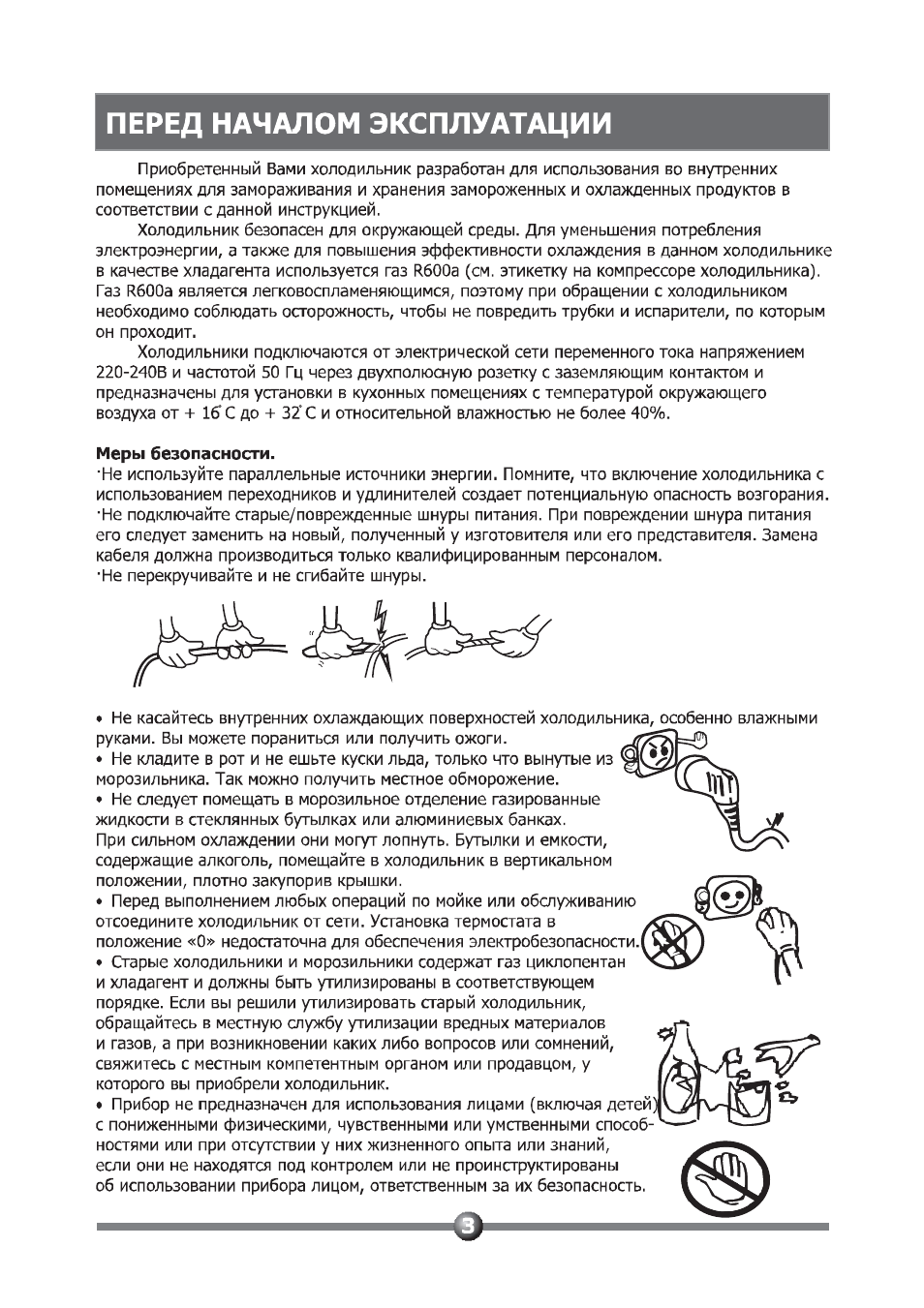 Меры безопасности, Перед началом эксплуатации