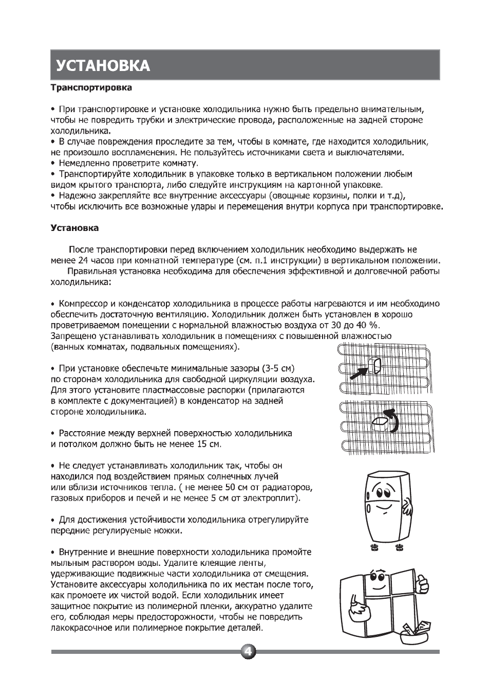 Установка, Т ранспортировка