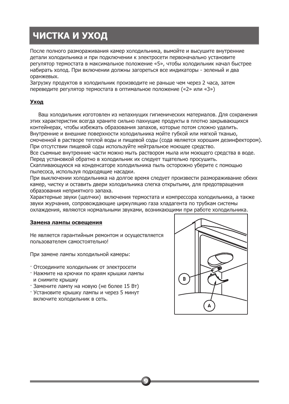 Чистка и уход