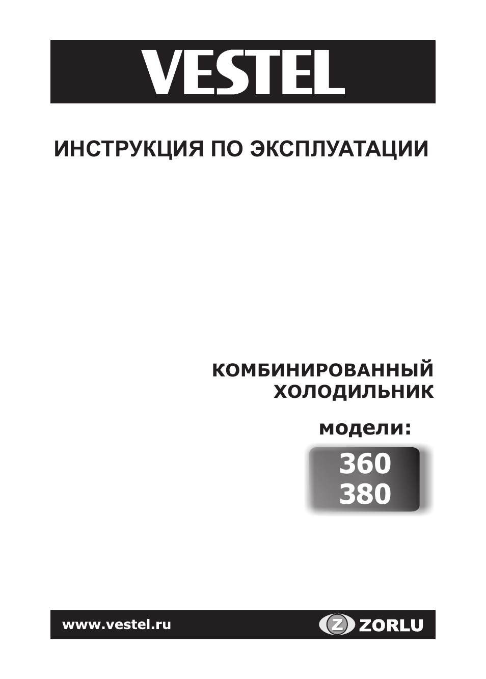Холодильники VESTEL