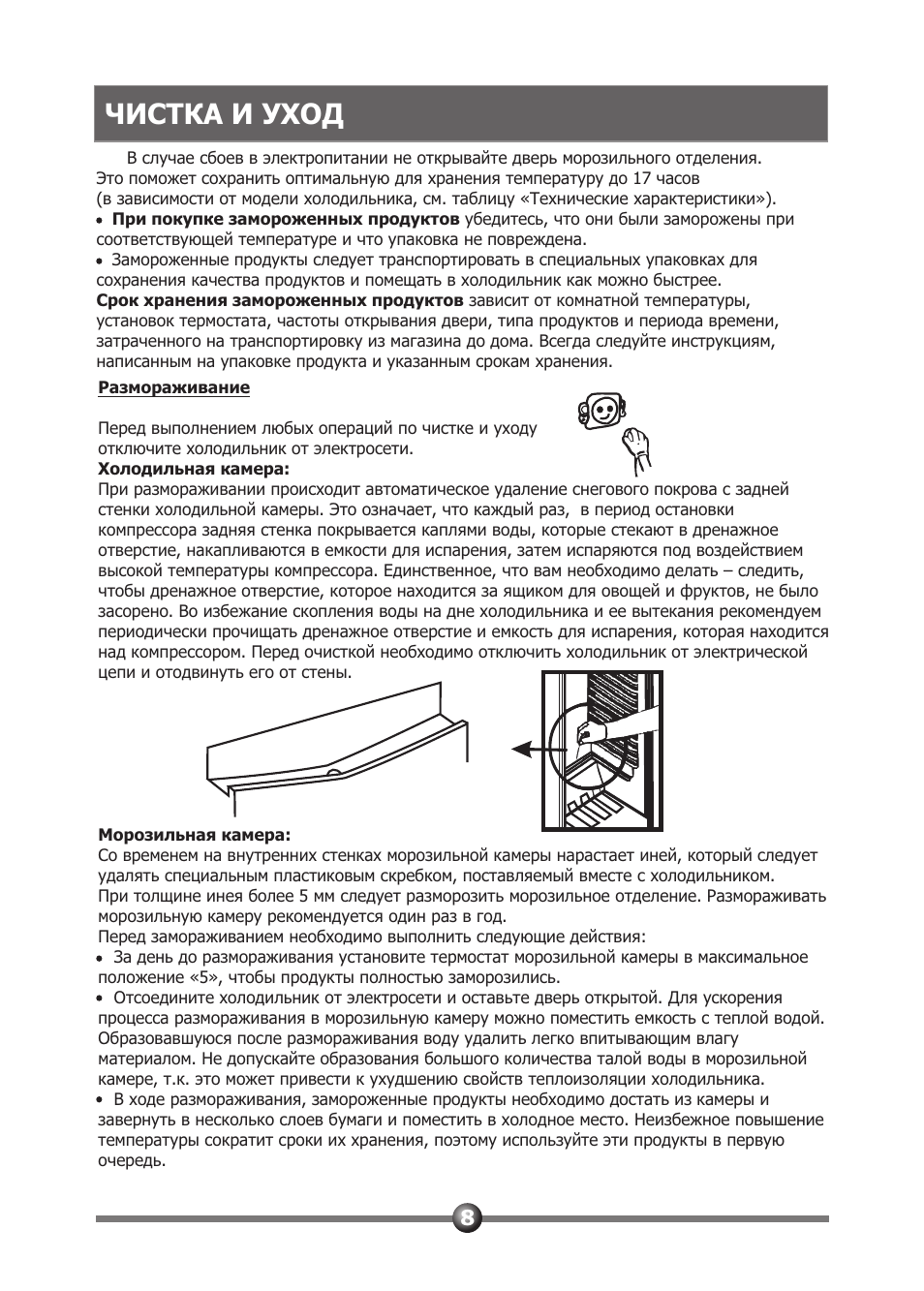 Чистка и уход