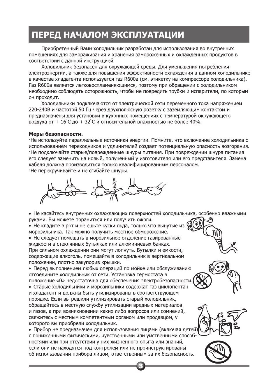 Перед началом эксплуатации