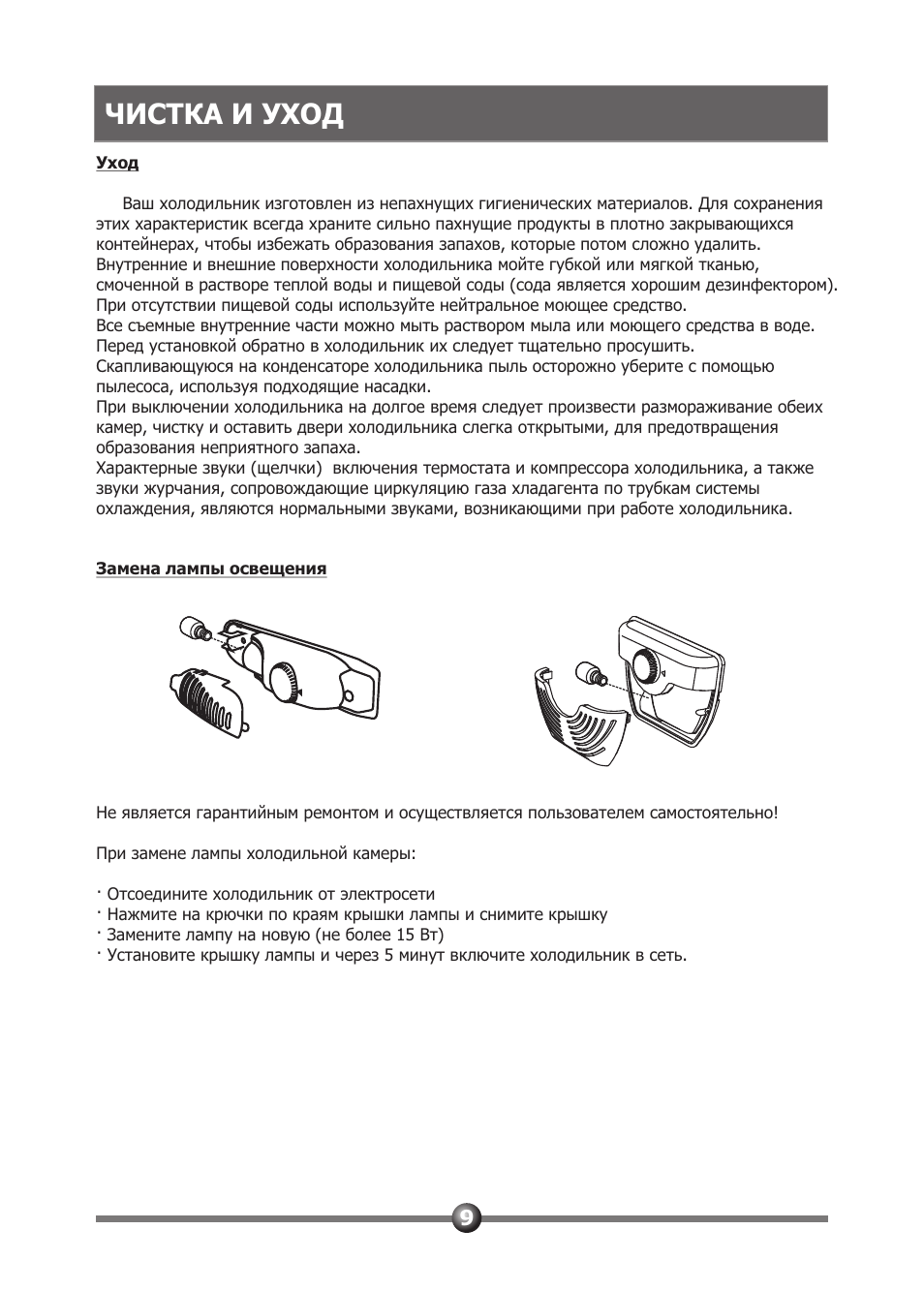 Чистка и уход