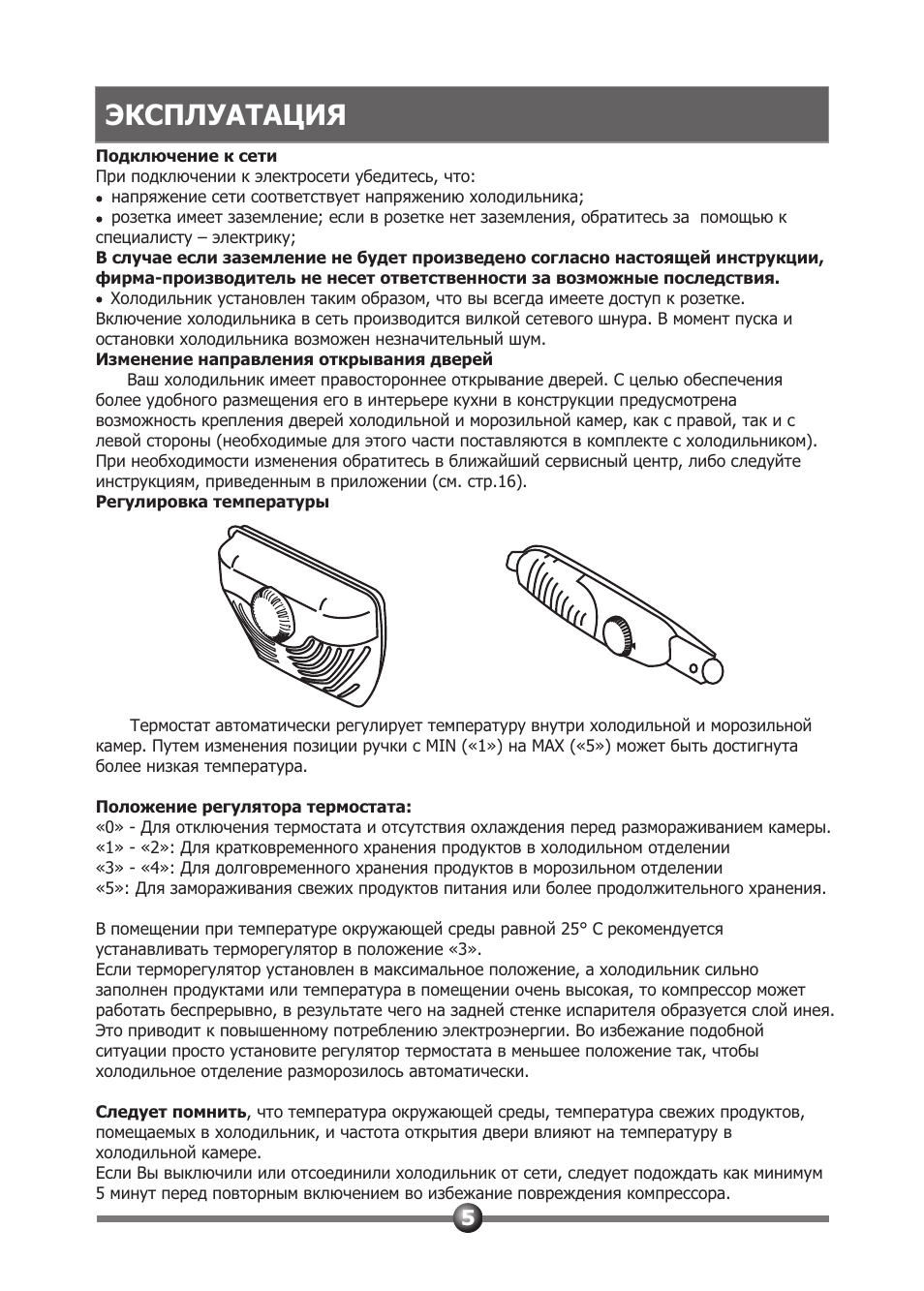 Эксплуатация