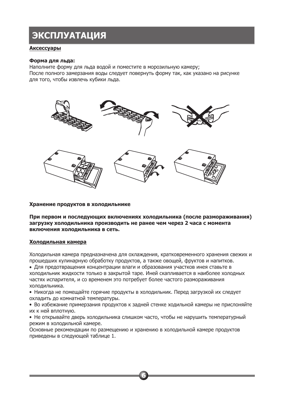 Эксплуатация