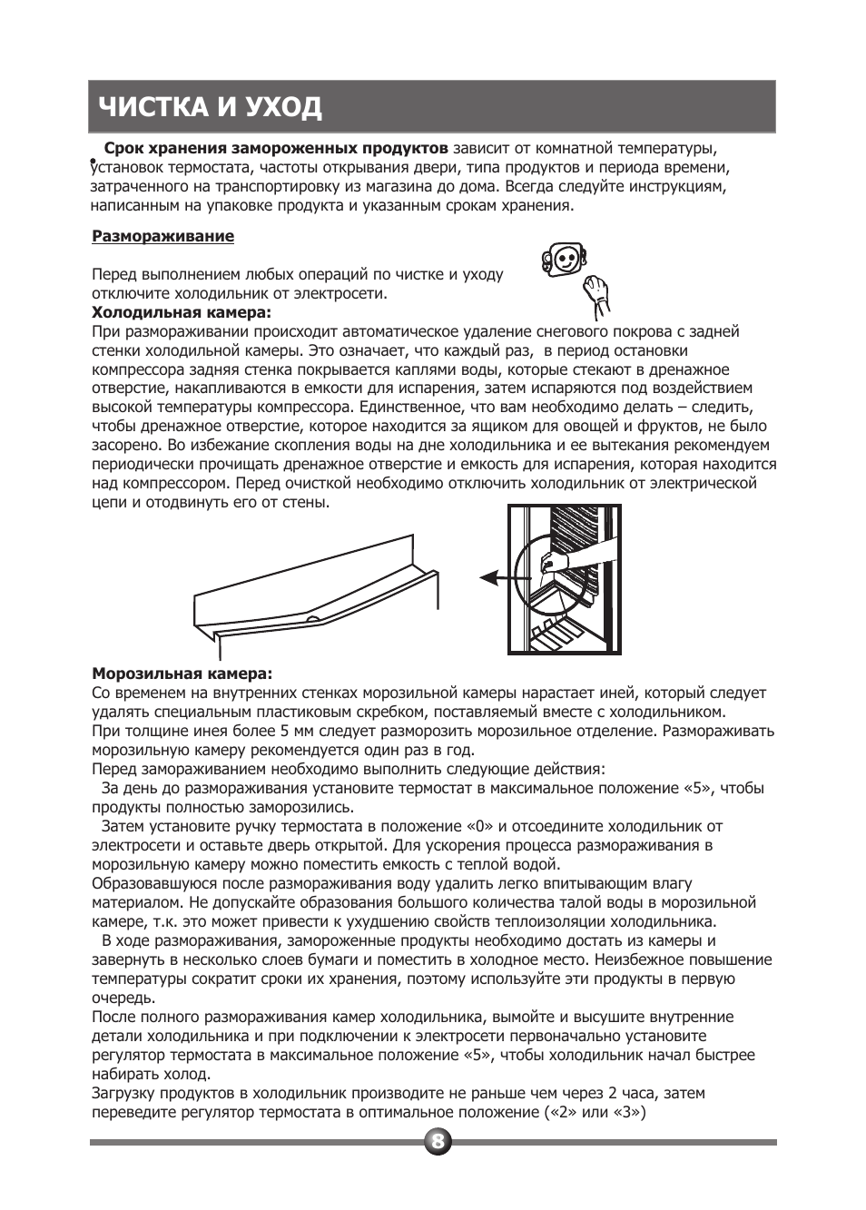 Чистка и уход