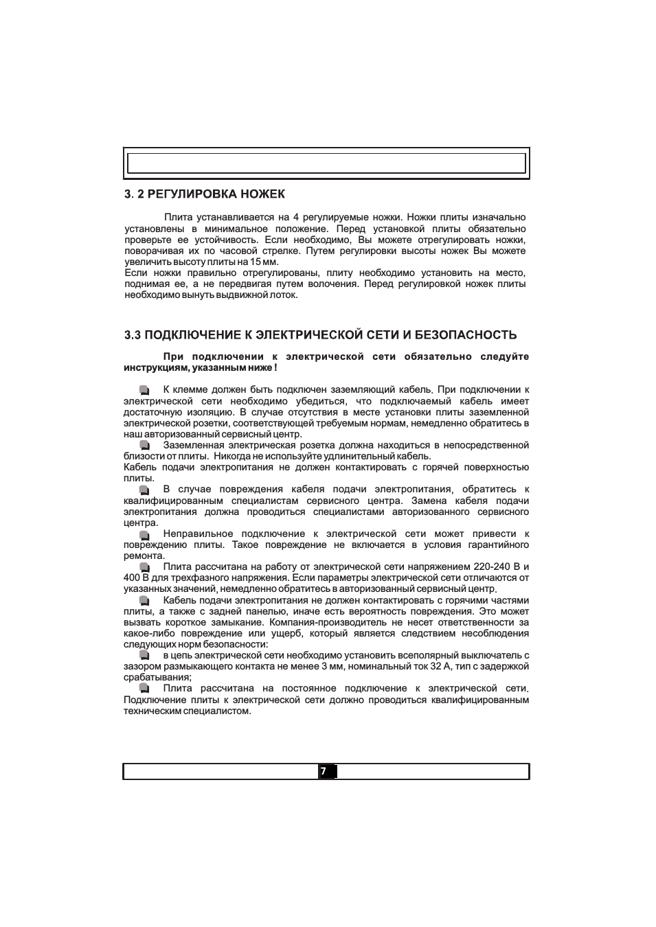  . , , , . . Плита устанавливается на регулируемые ножки Нож...