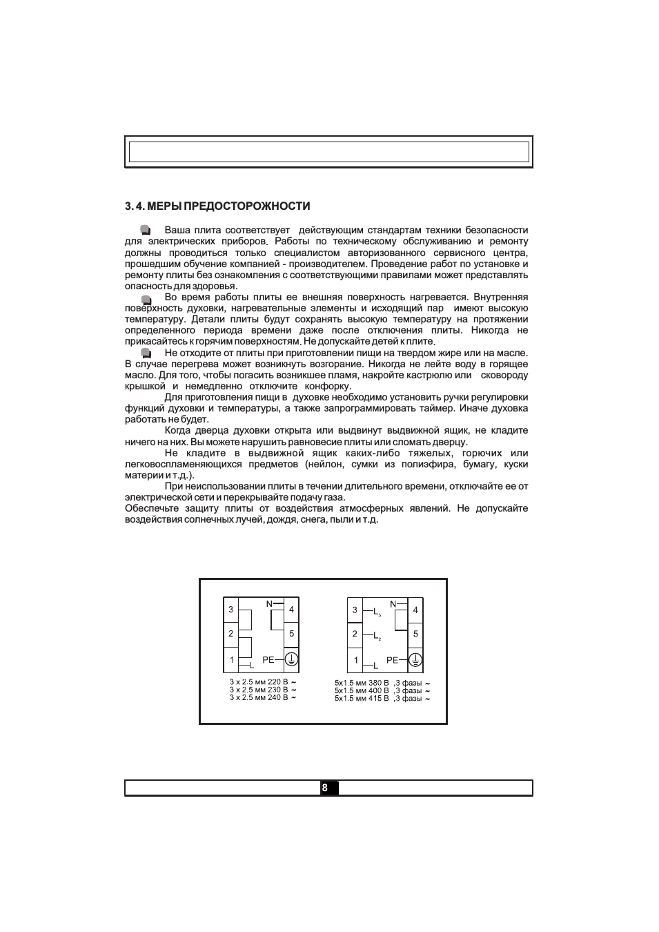 . МЕРЫ ПРЕДОСТОРОЖНОСТИ . , ...