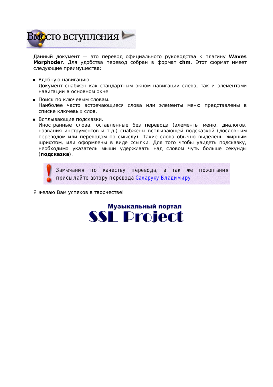 Вместо вступления  Данный документ ...