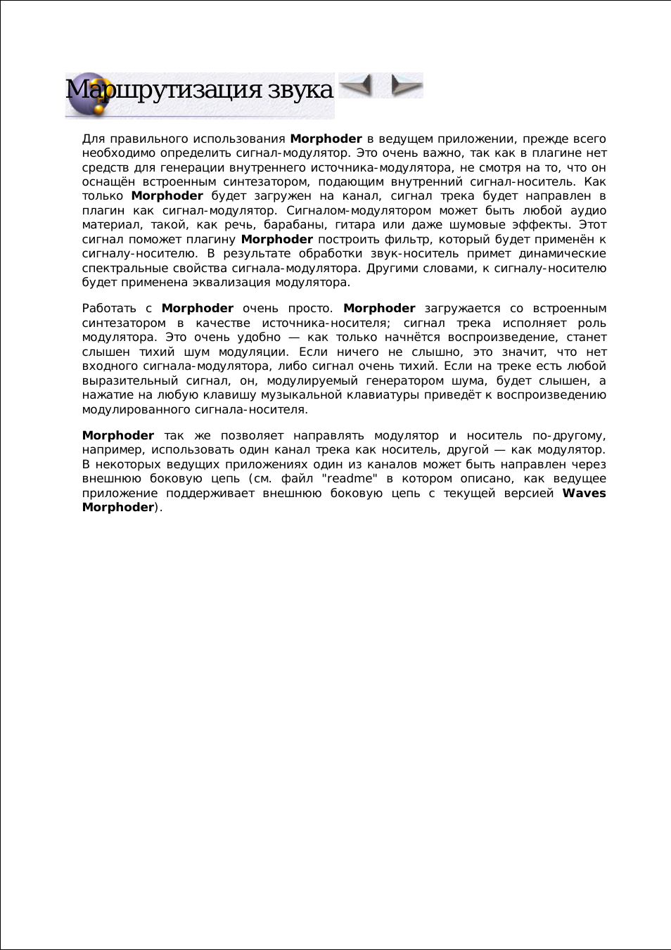 Марчрутизация звука, Маршрутизация звука