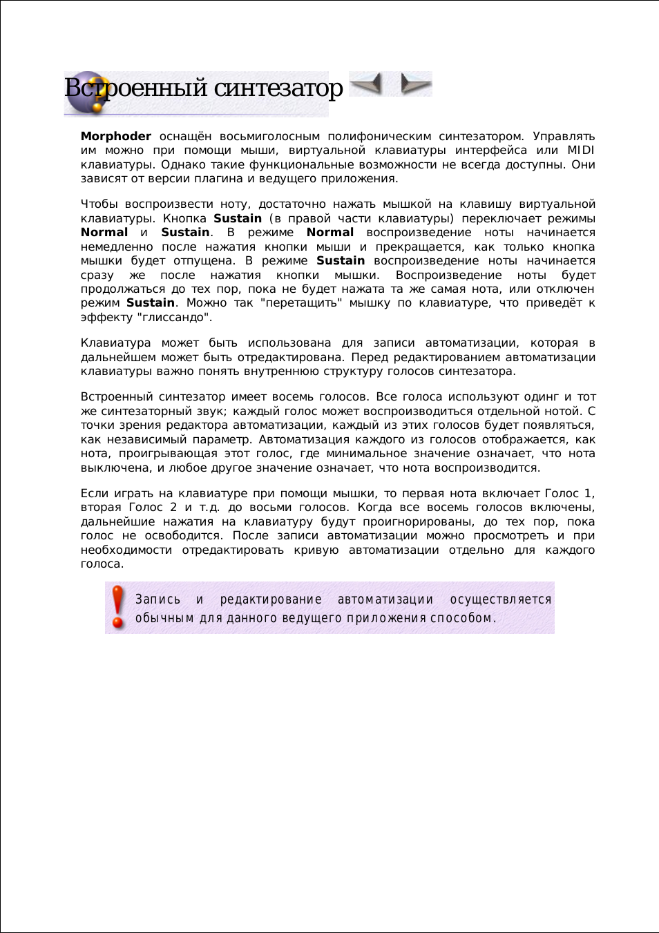 Использование встроенного синтезатора, Встроенный синтезатор
