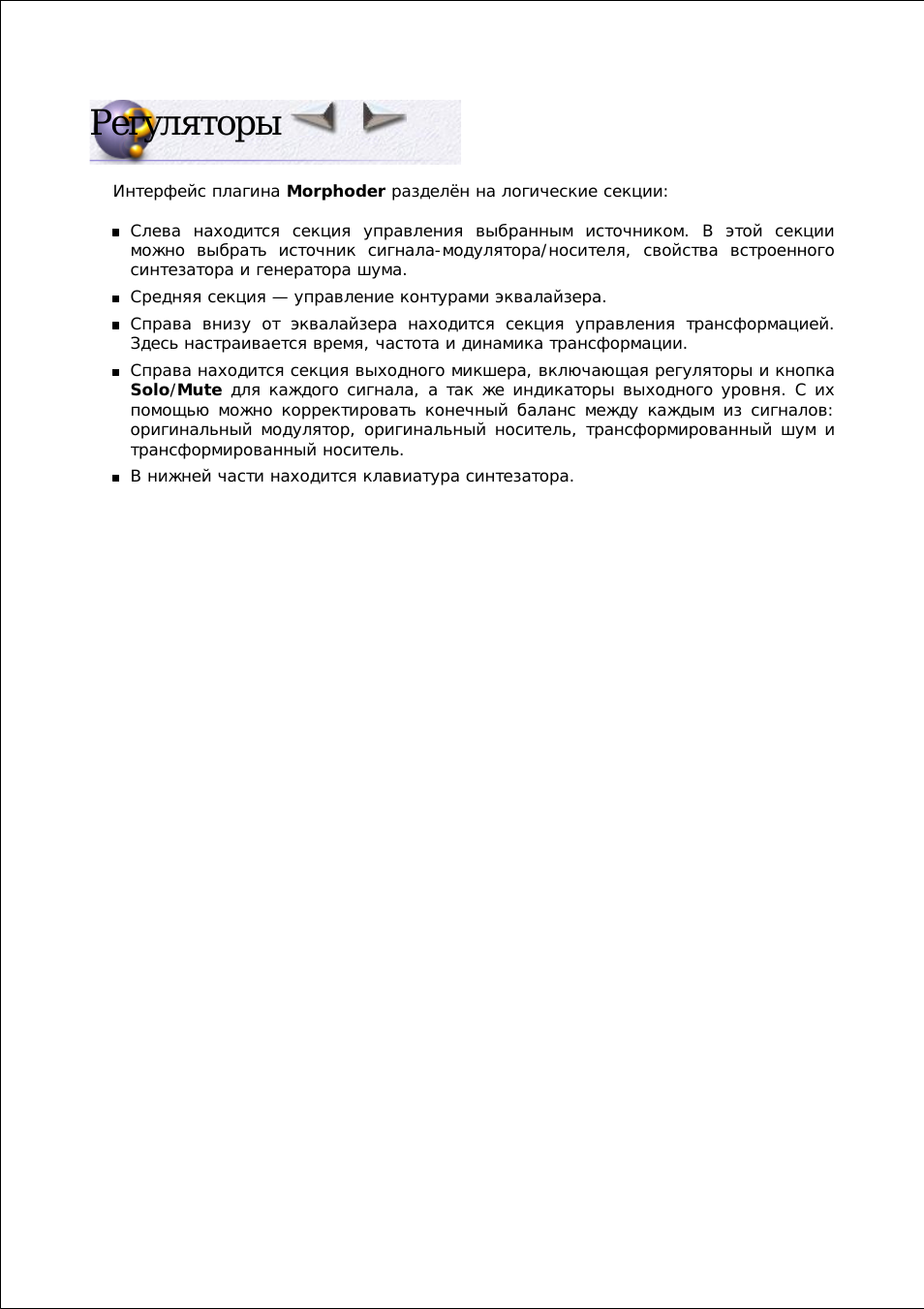 Регуляторы