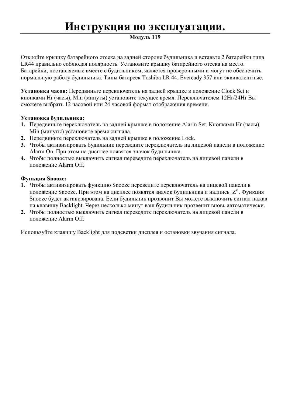 Инструкция по эксплуатации