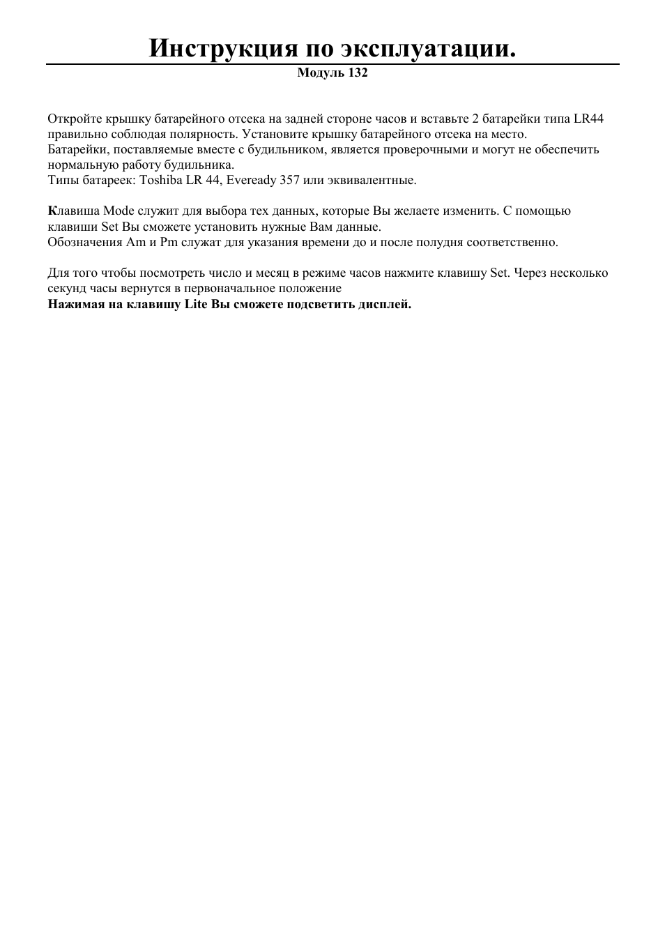 Инструкция по эксплуатации