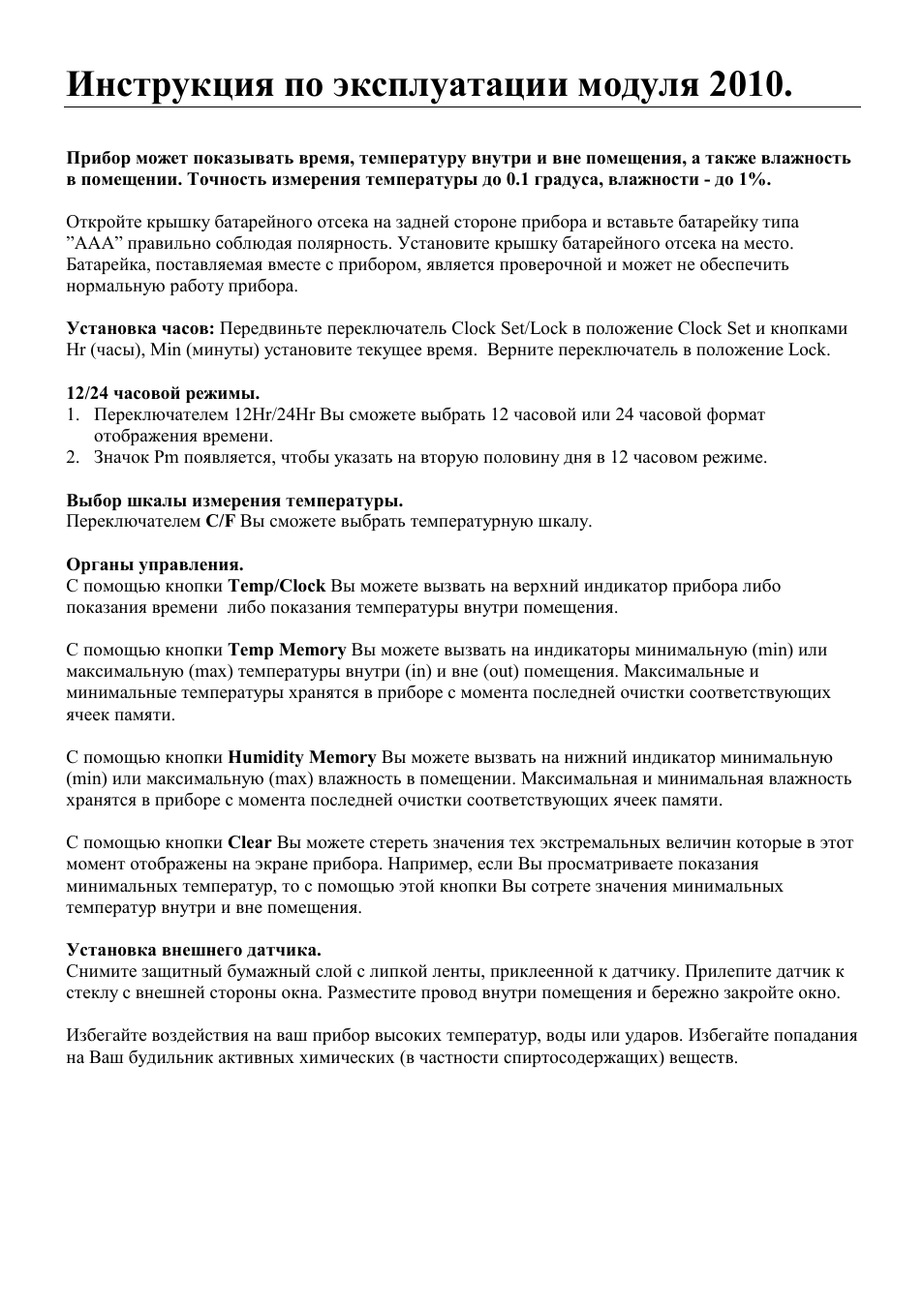 Инструкция по эксплуатации модуля 2010