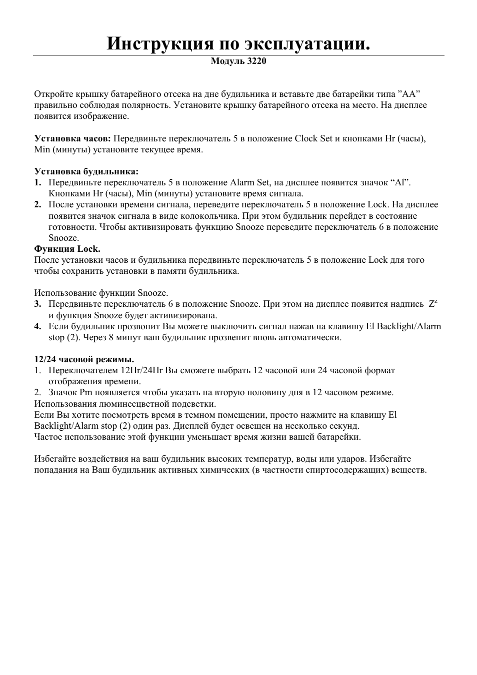 Инструкция по эксплуатации