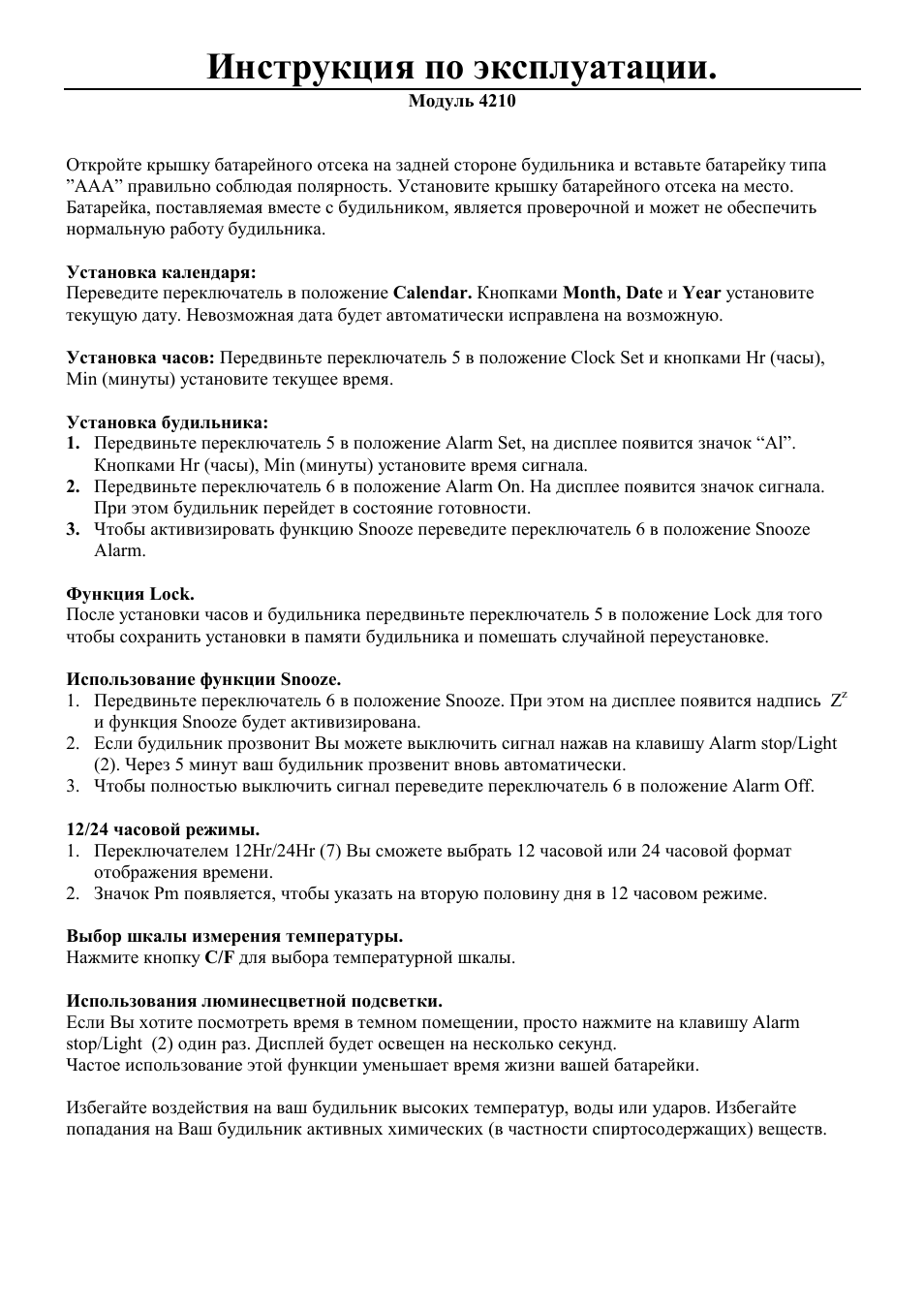 Инструкция по эксплуатации