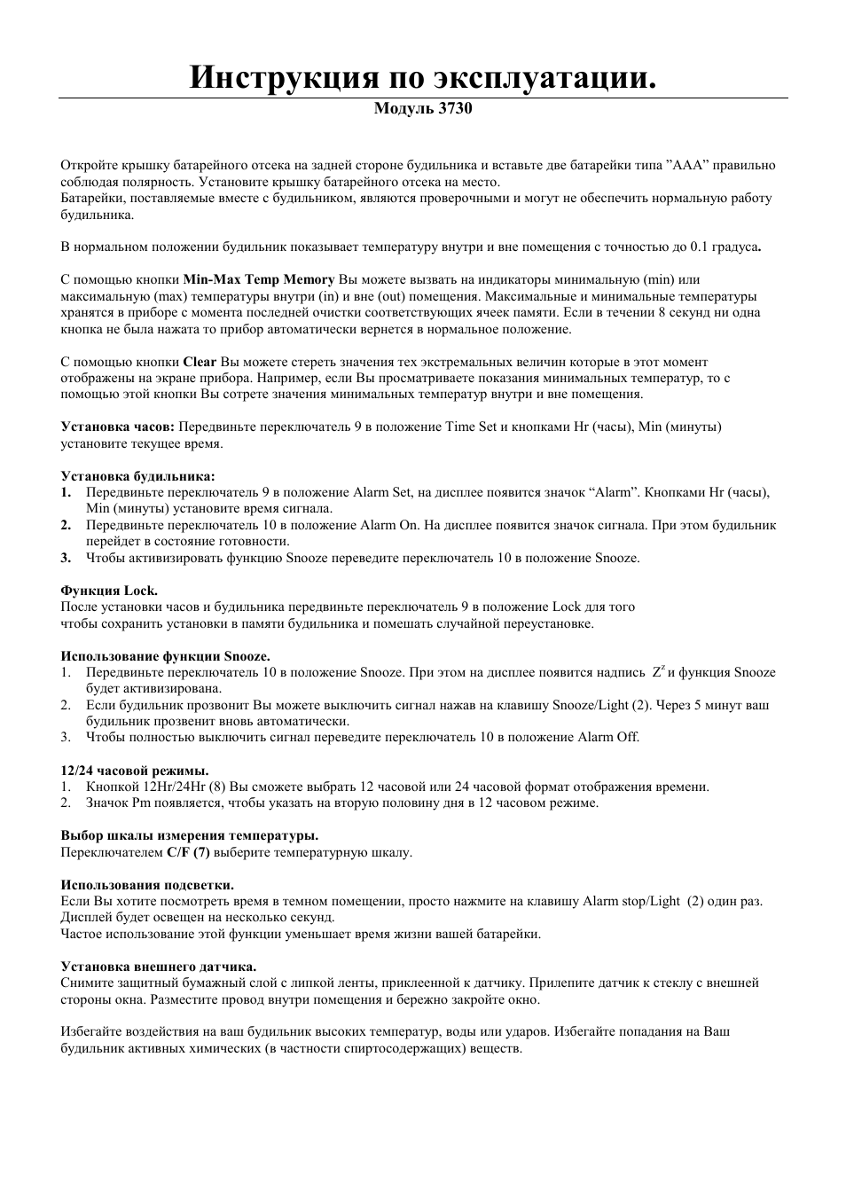 Инструкция по эксплуатации