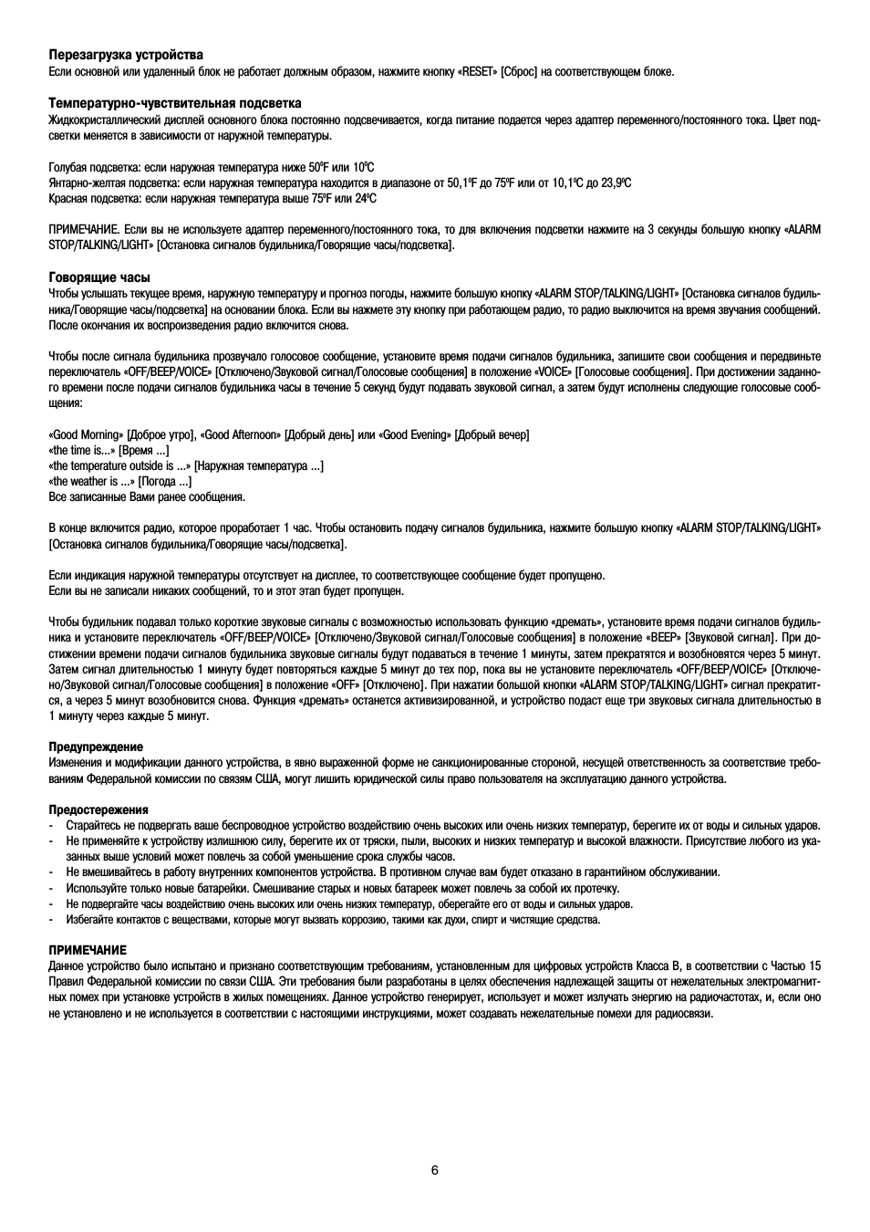  Перезагрузка устройства  Если основной или удаленный блок н...
