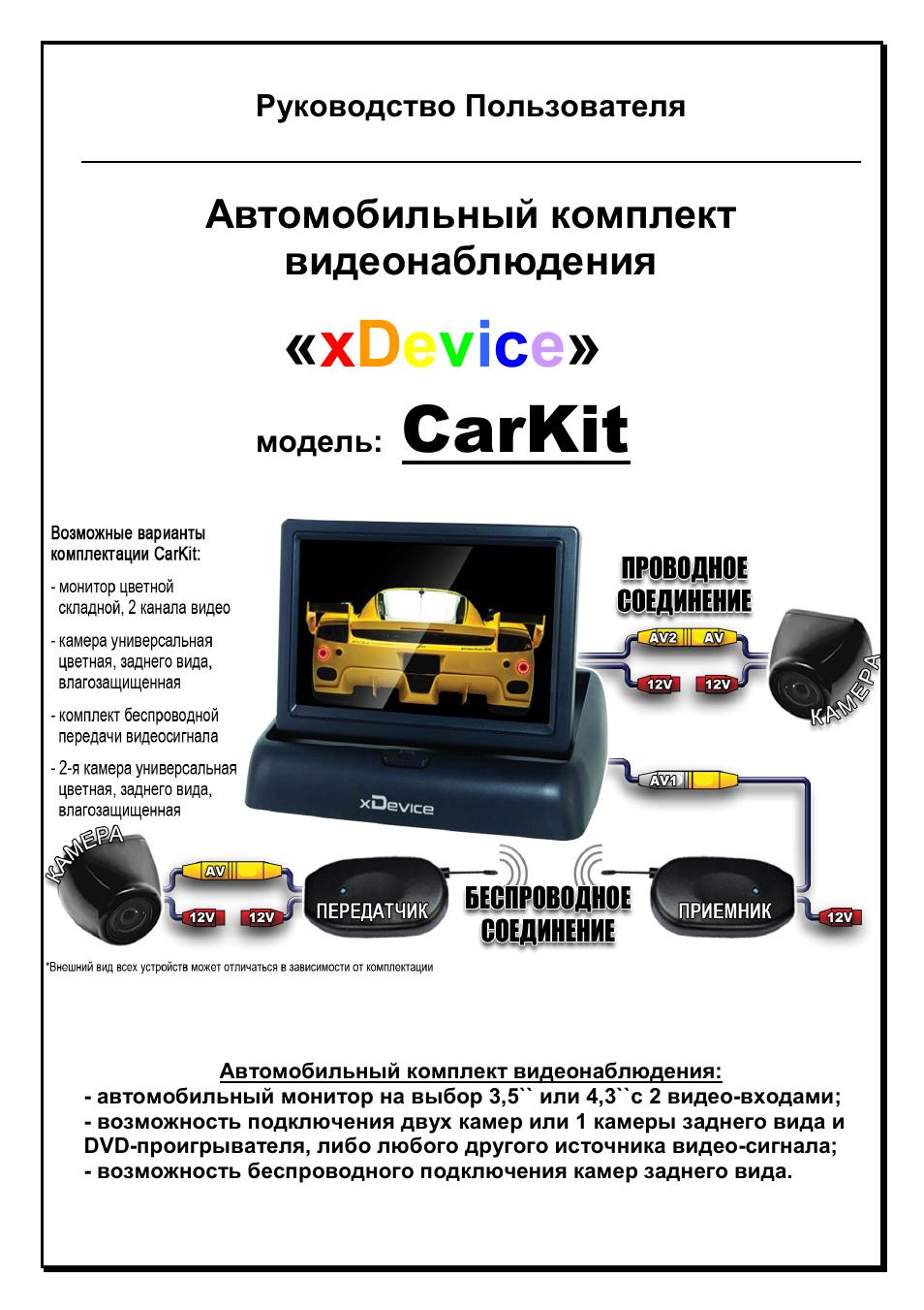 Руководство Пользователя      Автомобильный комплект  видеон...