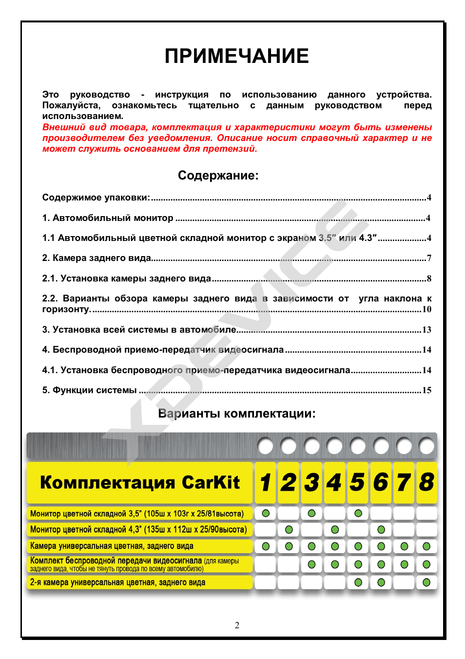Xd ev ice, Примечание