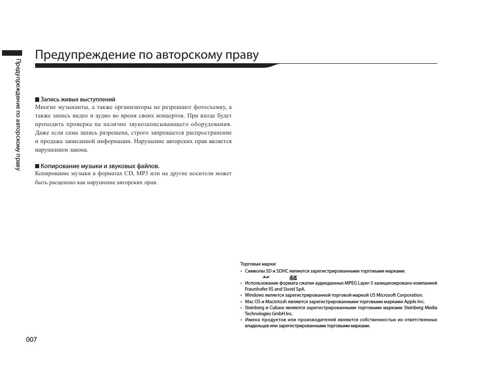 Предупреждение по авторскому праву