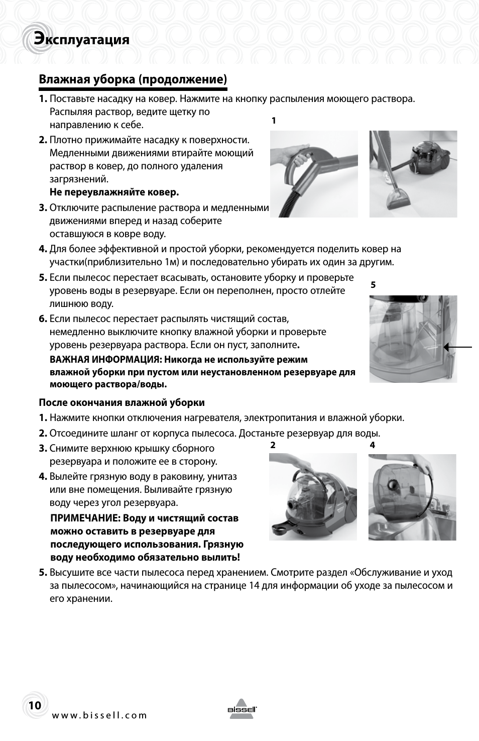 Ксплуатация, Влажная уборка (продолжение)
