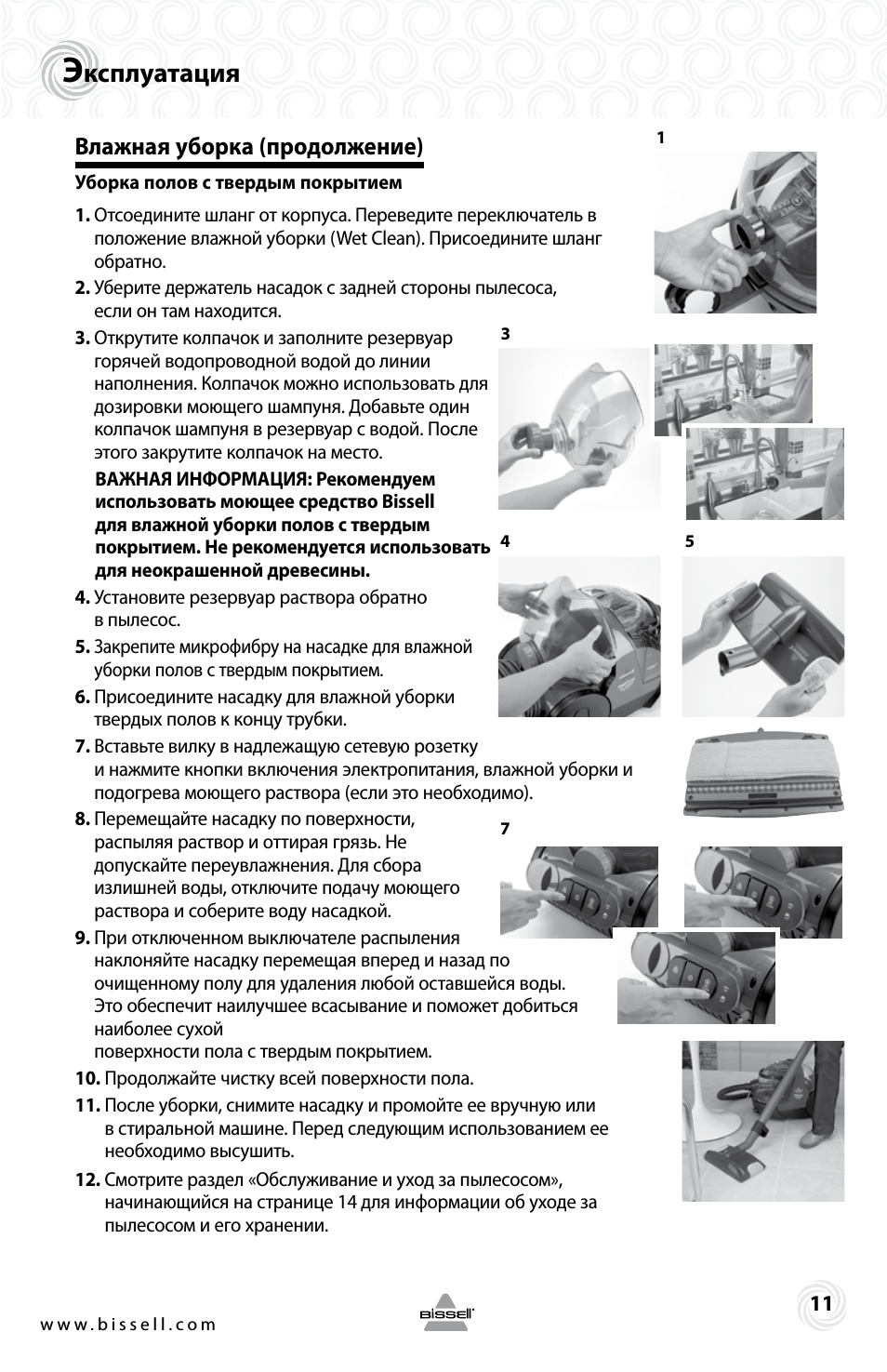 Ксплуатация, Влажная уборка (продолжение)