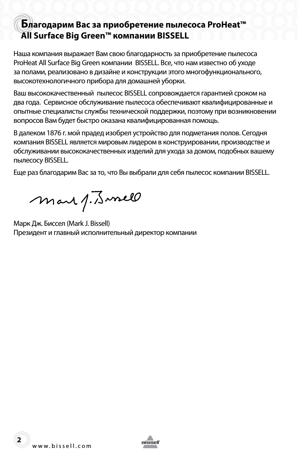 w w w . b i s s e l l . c o m  Б лагодарим Вас за приобретен...