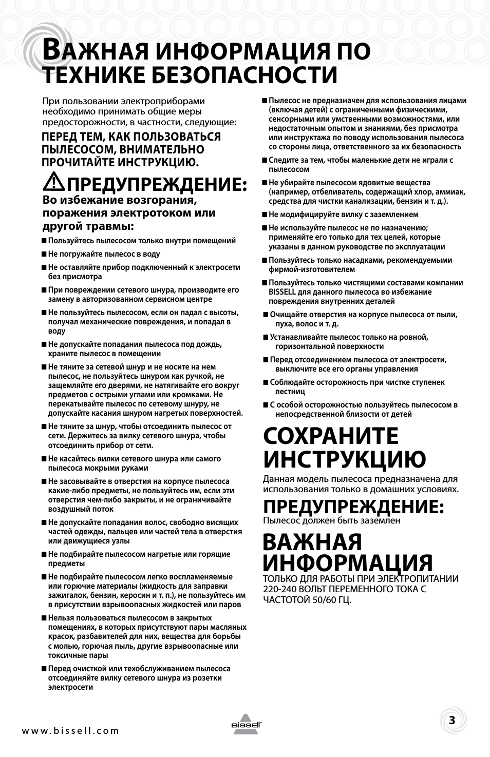 Ажная информация по технике безопасности, Сохраните инструкцию, Важная информация