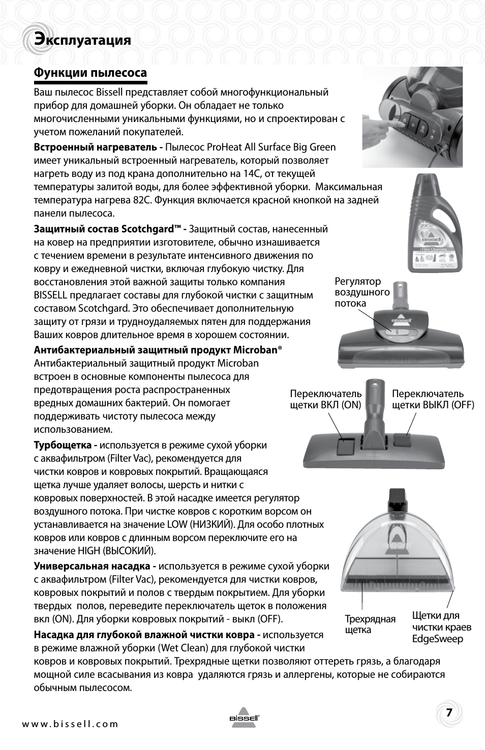 Ксплуатация, Функции пылесоса