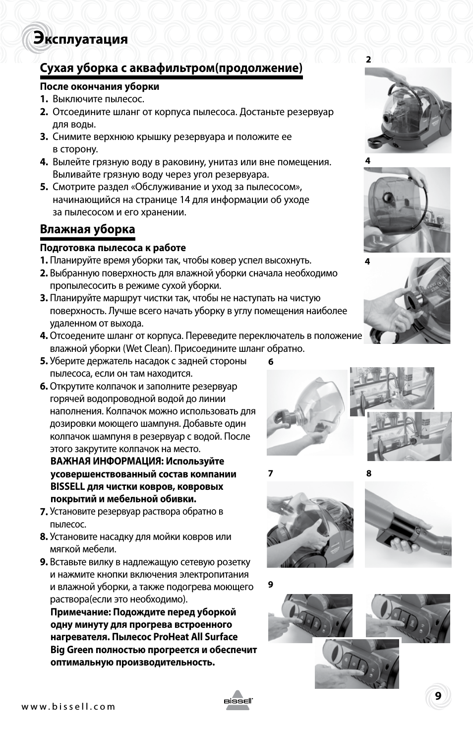 Ксплуатация, Сухая уборка с аквафильтром(продолжение), Влажная уборка
