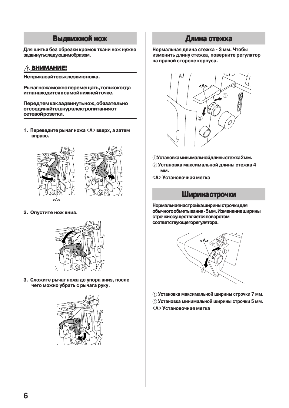 Длина стежка, Ширина строчки